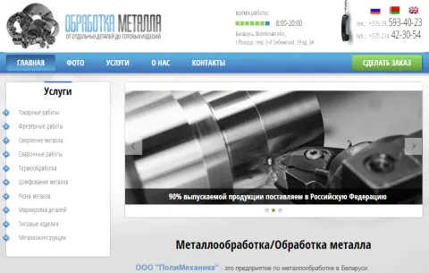 Polimekhanika enterprise - metalworking services in Minsk