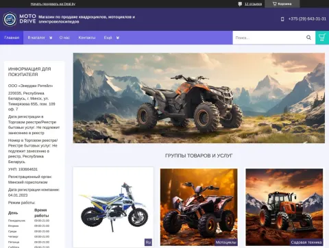 MotoDrive.BY - online store of ATVs, motorcycles and electric bikes