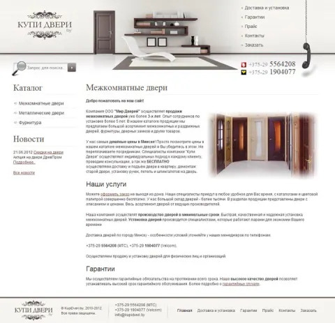KupiDveri.by - metal entrance doors and interior doors