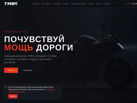 TMBK scooters, motorcycles and pit bikes online store in Belarus
