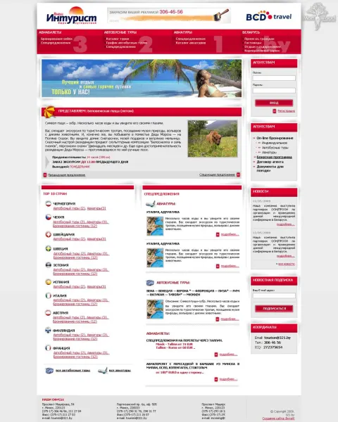 321.by - a colourful website of a travel company, searching for trips