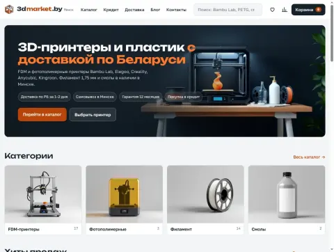 3dmarket.by - 3D printers and filament in Minsk