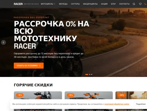 Racer Motors - motorcycles, scooters and ATVs online store in Belarus