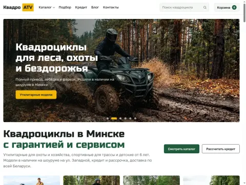 KvadroATV - Quads in Minsk auf Kredit und Raten