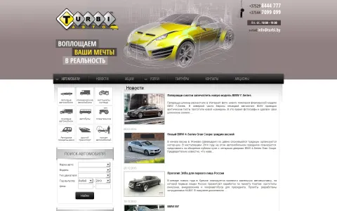 Turbi.by car house - purchase, leasing and sale of vehicles