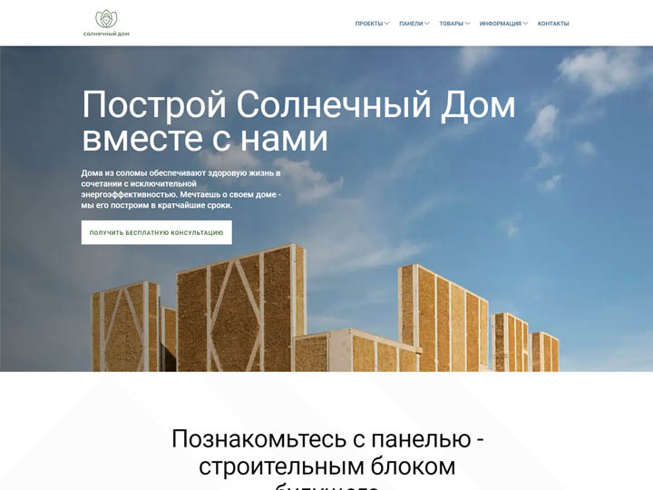 Сайт по продаже экологичных панелей из соломы