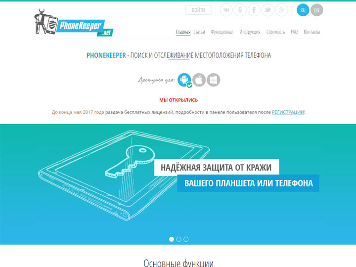 PhoneKeeper website from TPN Development Group, which specializes in the development of mobile applications for Android and iOS