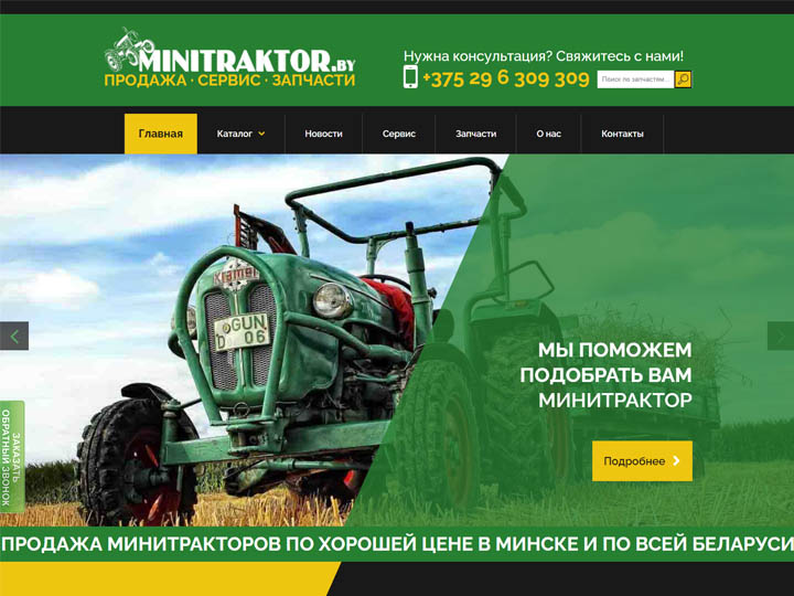 Сайт по продаже минитракторов и мотоблоков