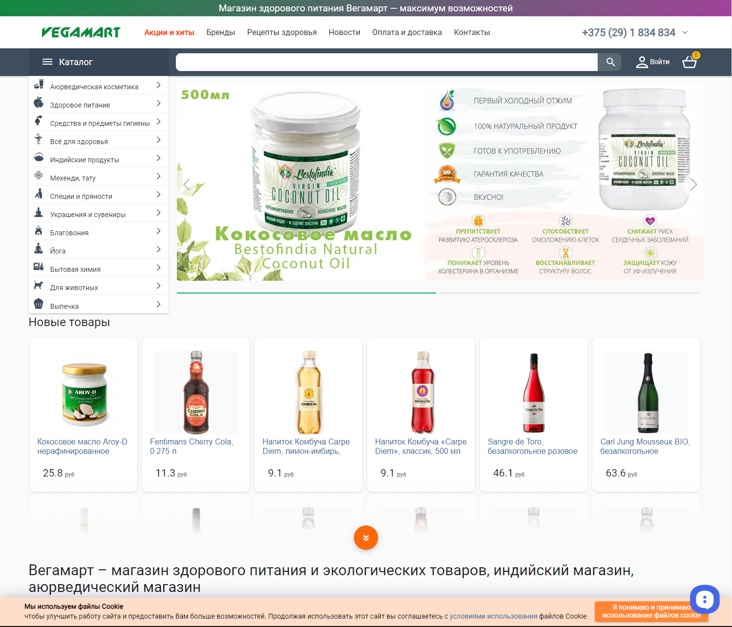 Online store selling natural products, Indian and eco goods Vegamart