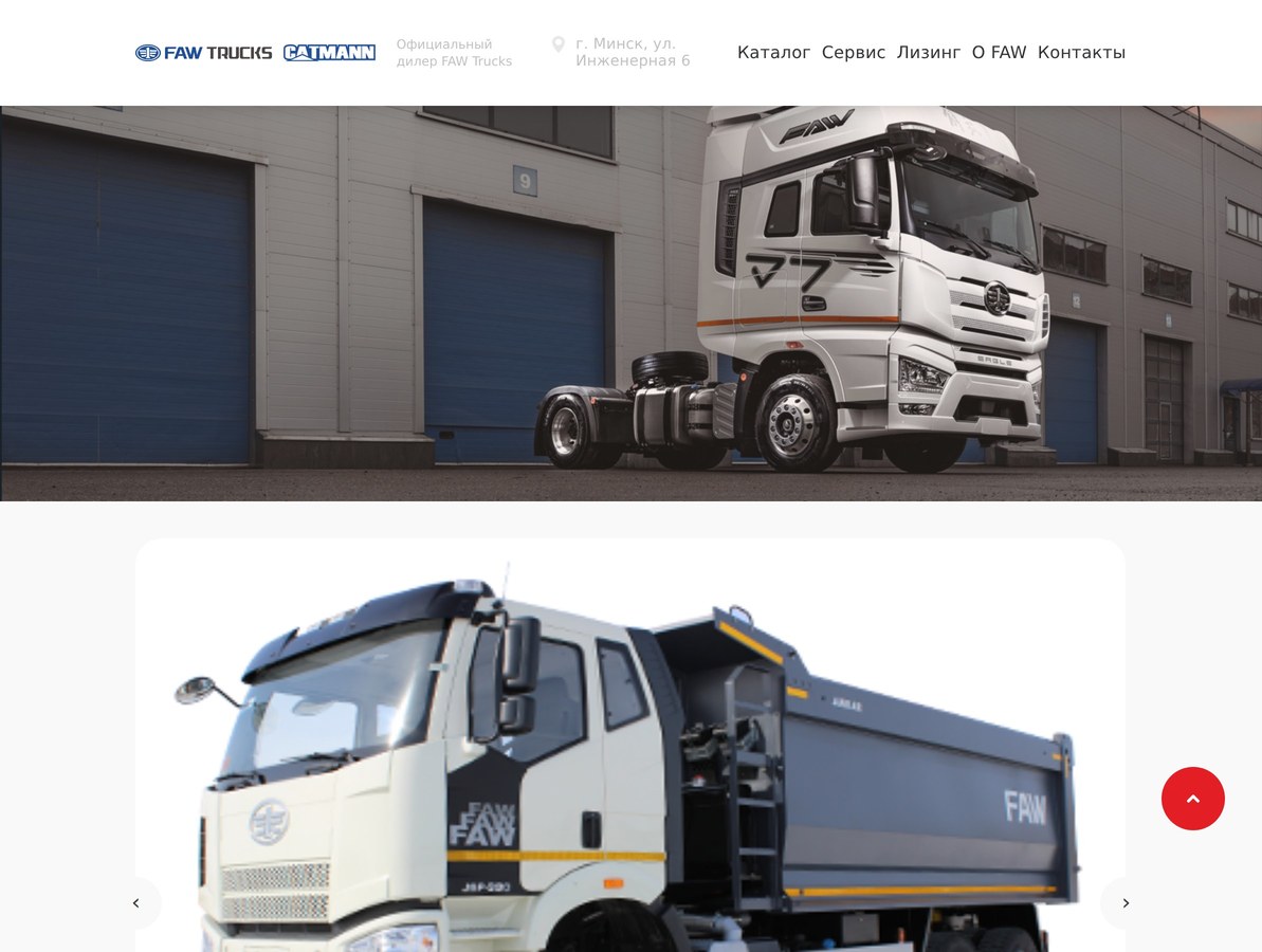FAW Trucks - website of the official FAW truck dealer in Belarus