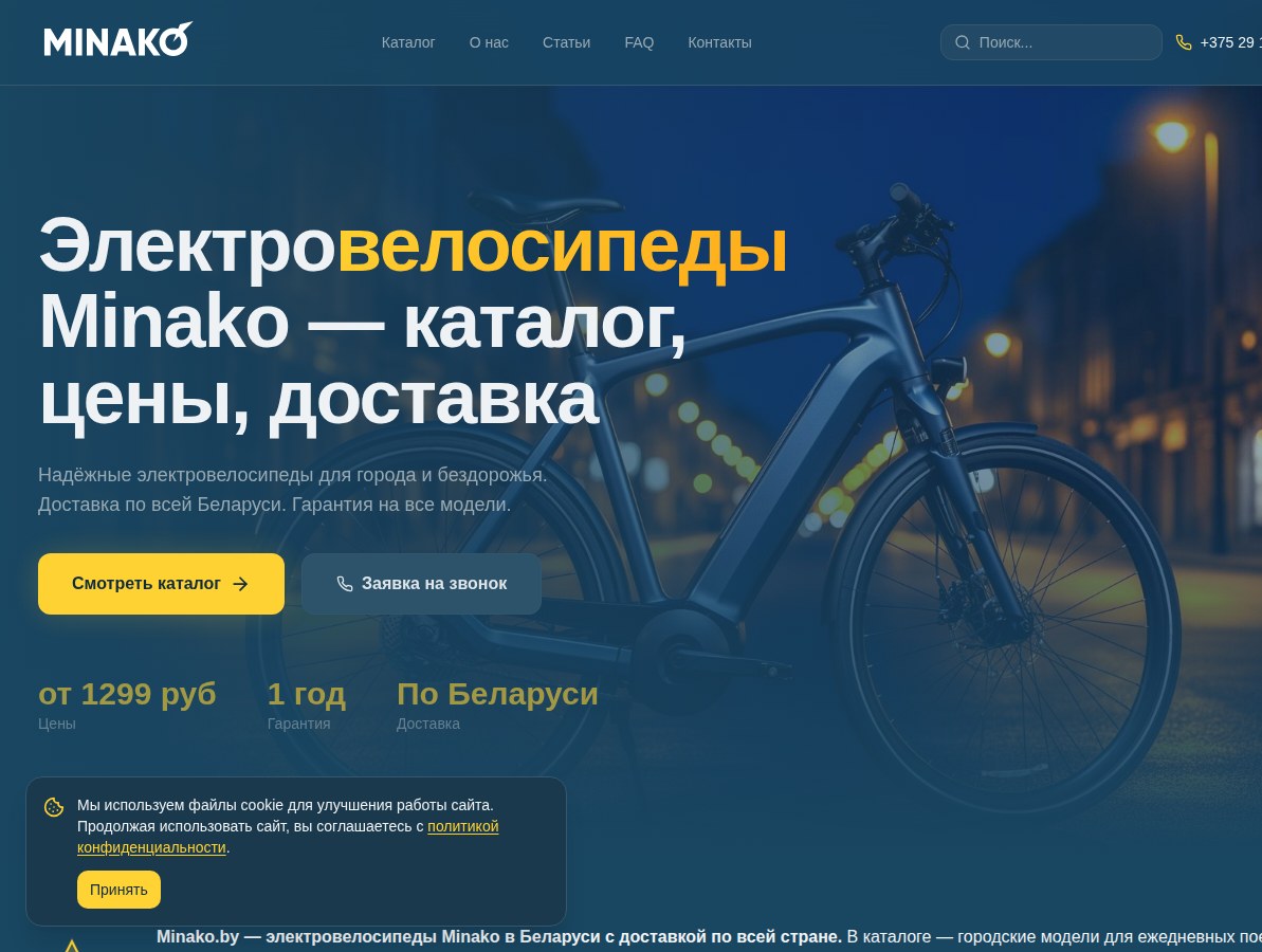 Sklep internetowy rowerów elektrycznych Minako na Białorusi