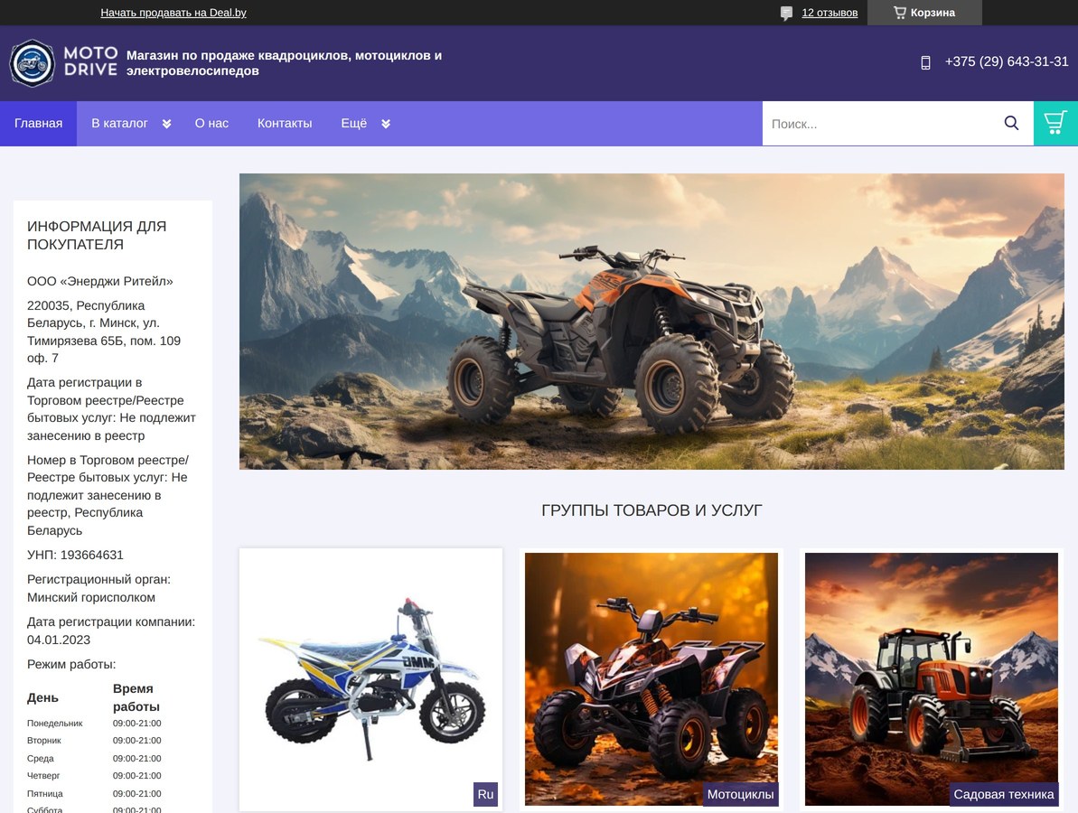 MotoDrive.BY - sklep internetowy z quadami, motocyklami i rowerami elektrycznymi