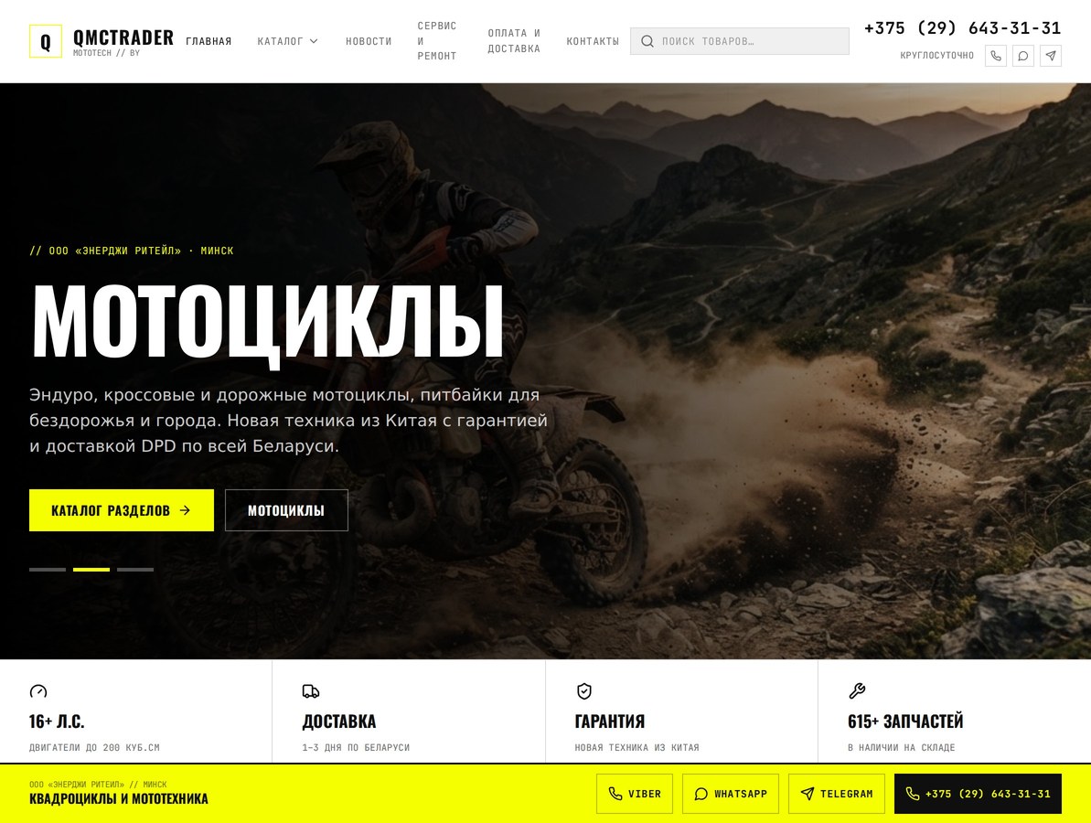 QMCTrader - квадроциклы, мотоциклы, электротранспорт и запчасти в Беларуси