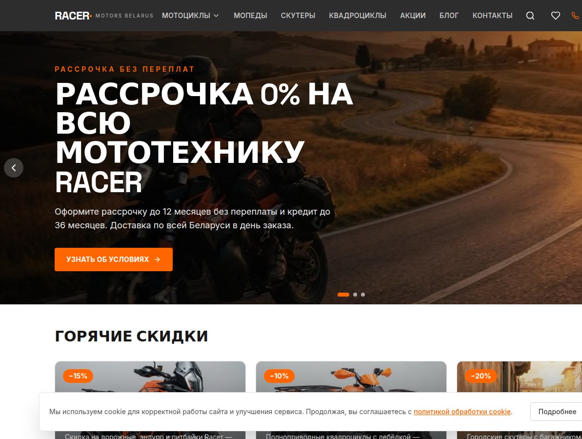 Racer Motors - motorcycles, scooters and ATVs online store in Belarus