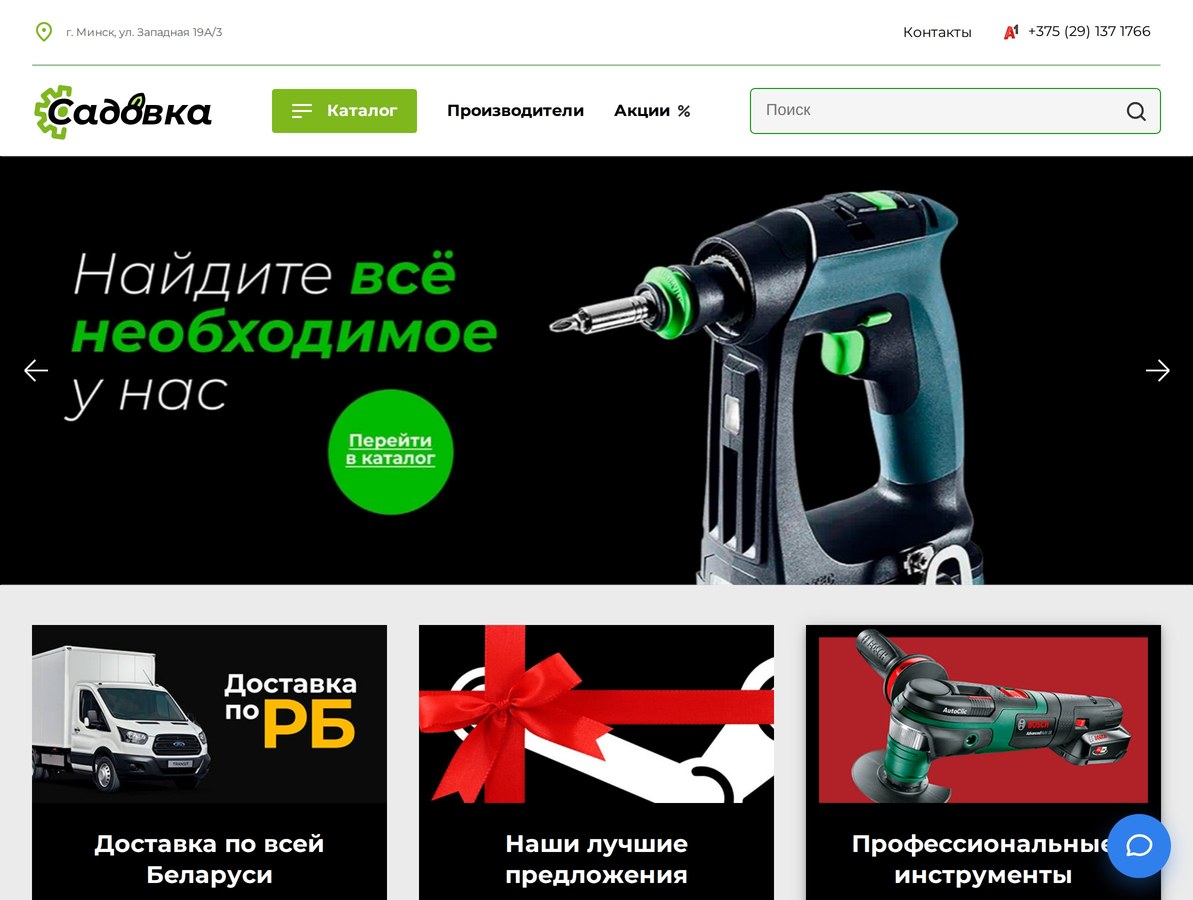 Sadovka.by - sklep internetowy z techniką ogrodową i elektronarzędziami w Mińsku