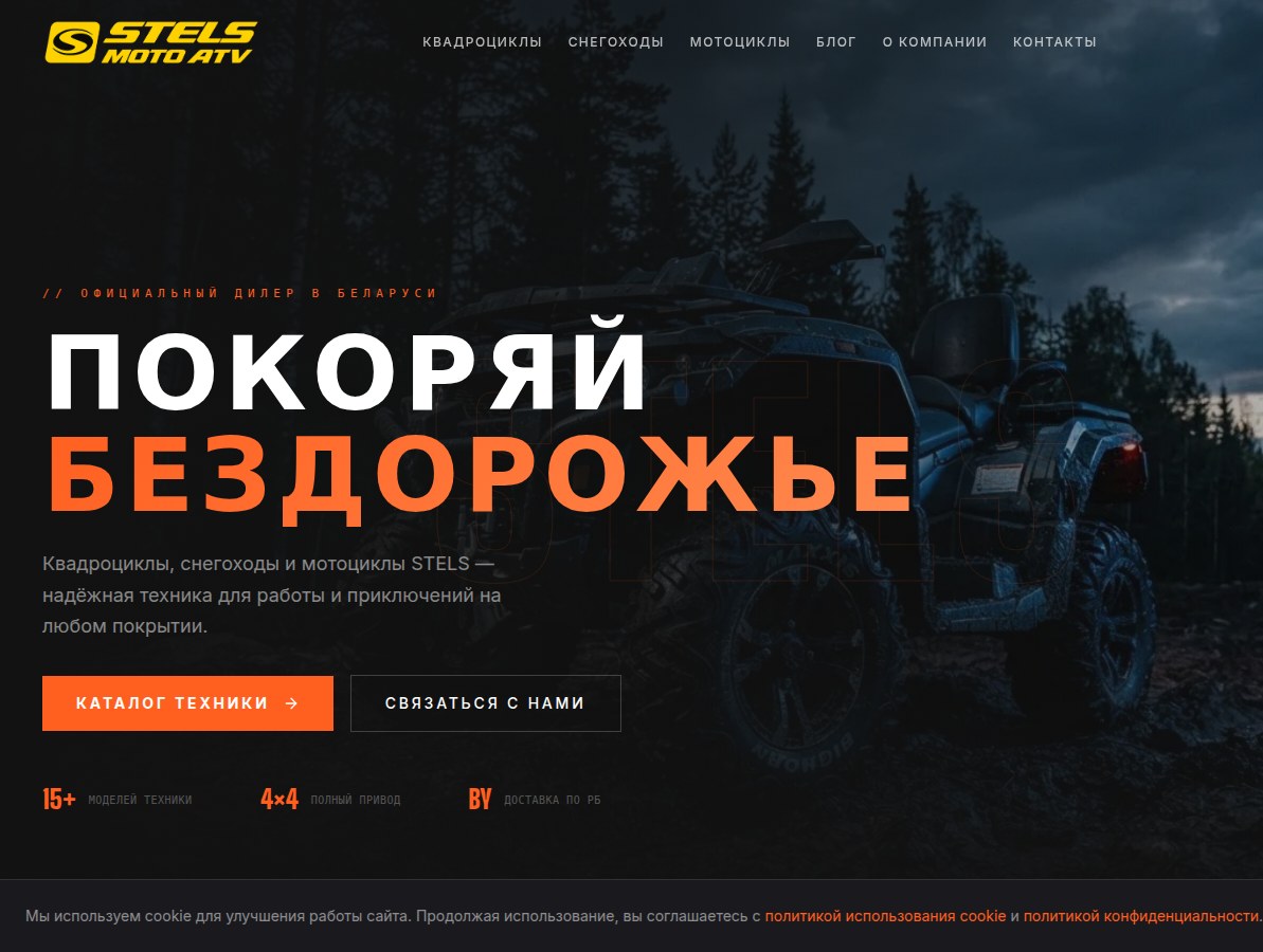 STELS ATVs, snowmobiles and motorcycles online store in Belarus
