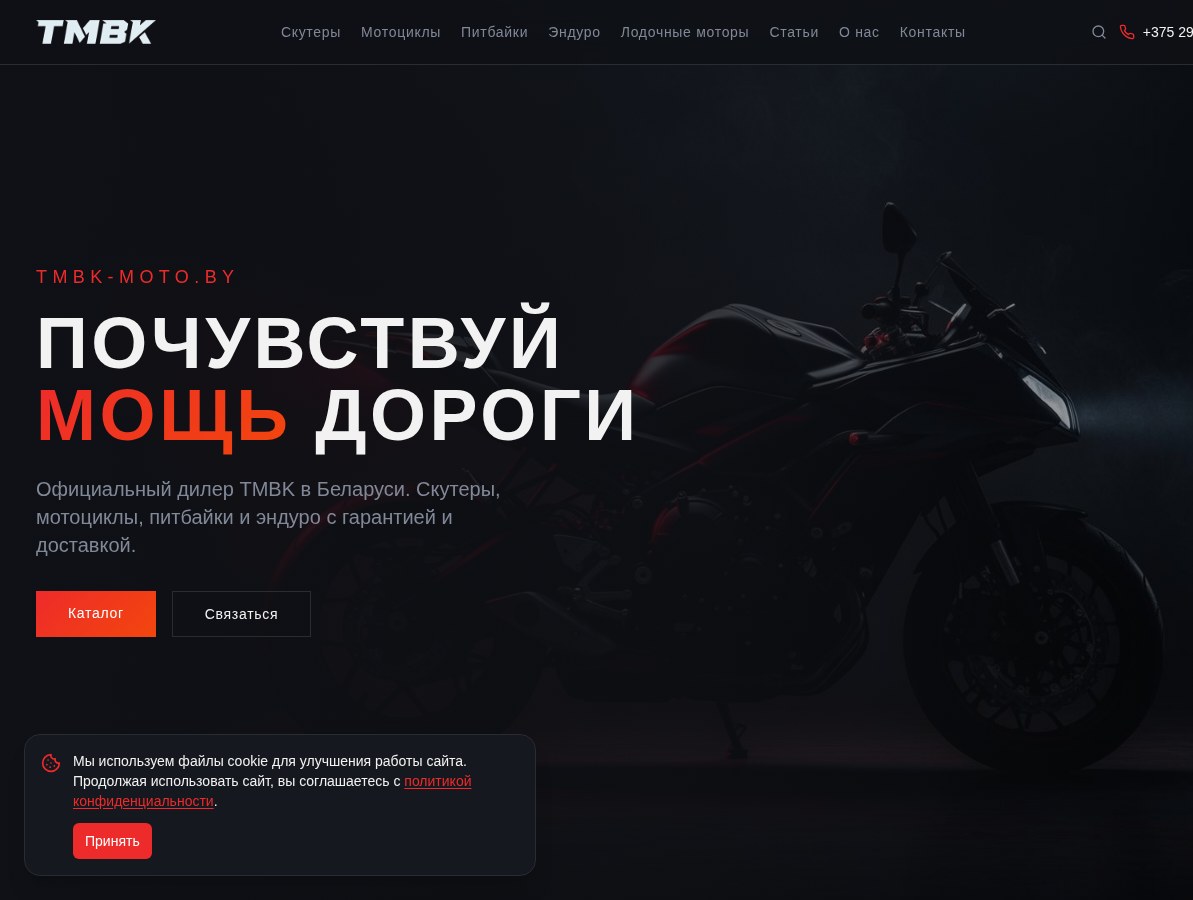 TMBK scooters, motorcycles and pit bikes online store in Belarus