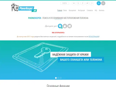 PhoneKeeper website by TPN Development Group, which specialises in developing mobile applications for Android and iOS
