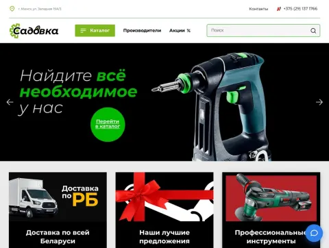 Sadovka.by - online store of garden machinery and power tools in Minsk