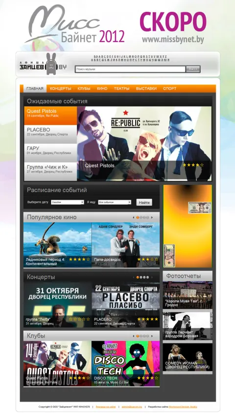 The most topical events from the world of music, culture, art and cinema on Zaycev