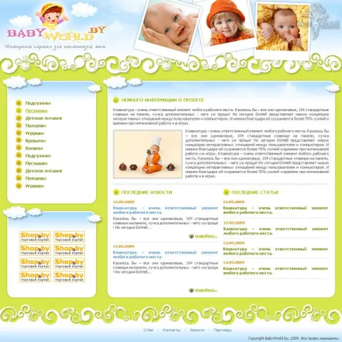 Babyworld.by - useful information for mothers and their babies
