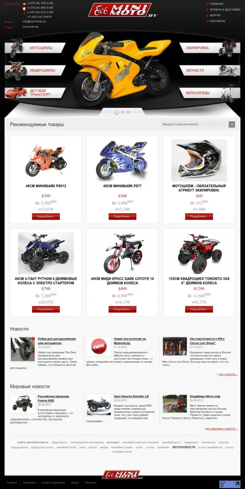 Minimoto.by - online shop selling minibikes and ATVs