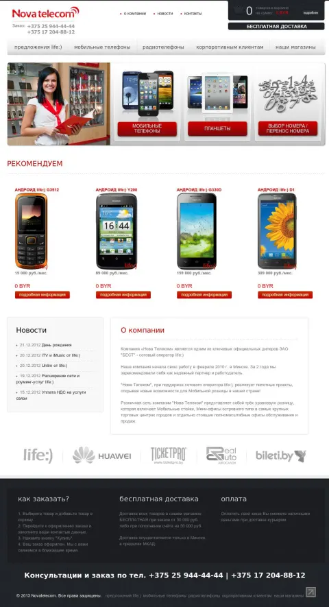 Novatelecom - official dealer of the Life company