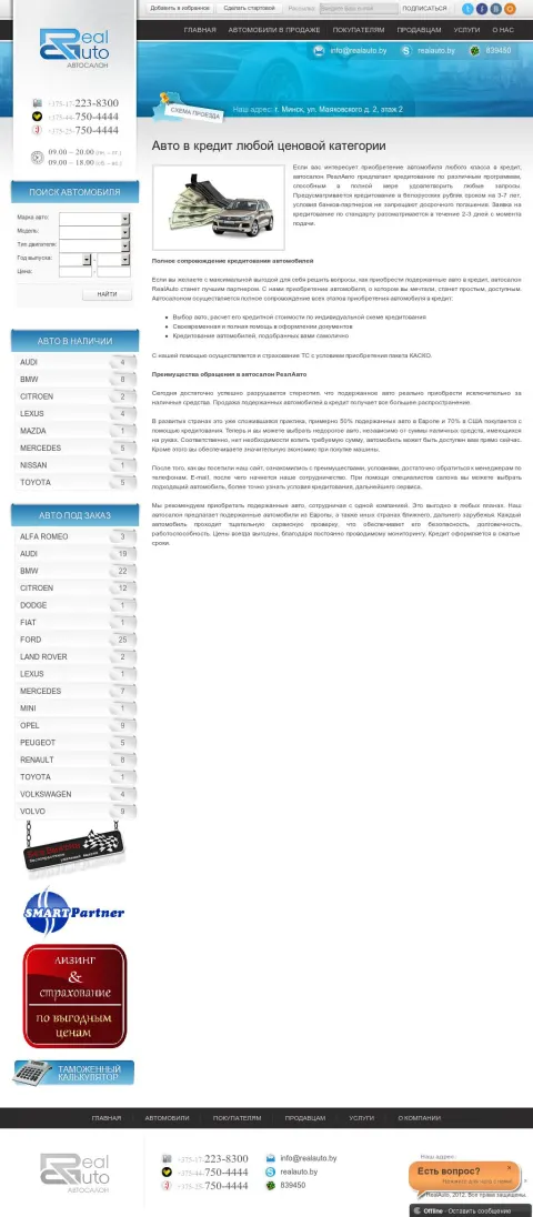 Realauto.by - a convenient and functional website of a car dealership in Minsk