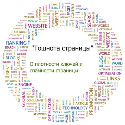 «Тошнота» страницы. Что это такое? Как проверить и оценить?