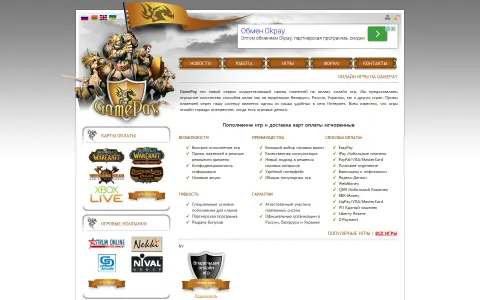 gamepay.by gaming portal - accepting payments for online games