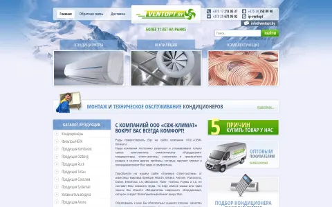 ventopt.by - air conditioning and ventilation systems, installation systems