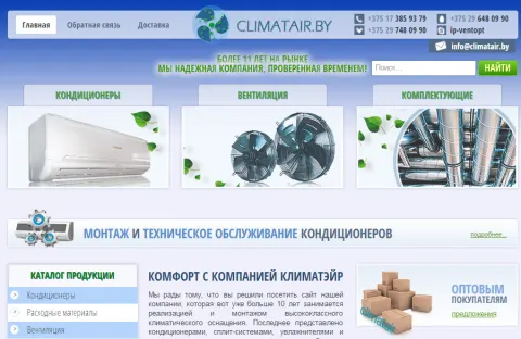 Climateair - sale of air conditioners, dehumidifiers, humidifiers, servicing of climate equipment