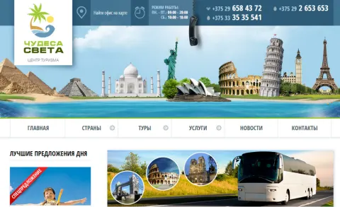 Website for travellers and tourists of the tourism centre "Wonders of the World"