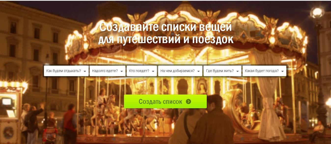 Простой и полезный сайт для истинных путешественников и туристов