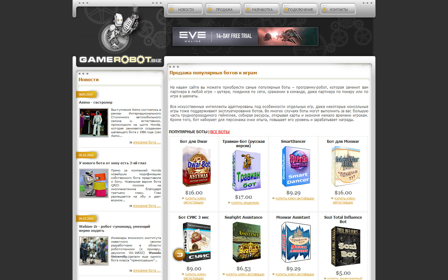 Разработка и создание ботов для игр от gamerobot.biz