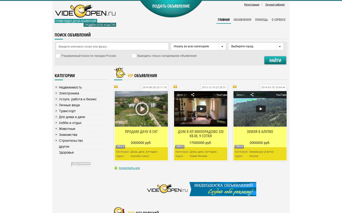 videoopen.ru - видеодоска бесплатных объявлений в интернете