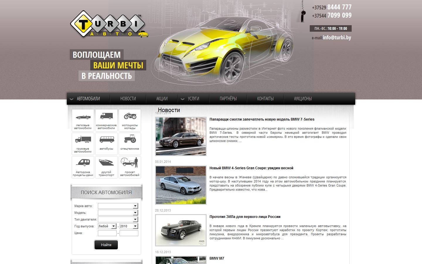 Автохаус Turbi.by - покупка, лизинг и продажа автотранспорта