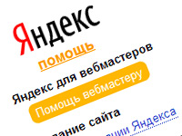 Базовые советы Яндекса по улучшению индексации вашего сайта