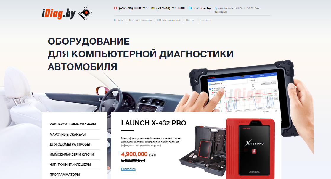 Сайт магазина idiag.by - лучшего поставщика оборудования для компьютерной диагностики автомобиля